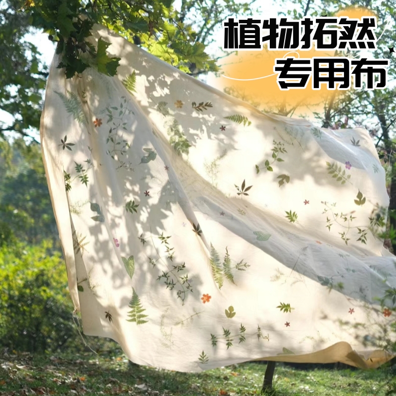 Растительное окрашивание DIY, специальная белая ткань, хлопок и лен, экологически чистая, инновационная ручная работа, белая ткань для живописи