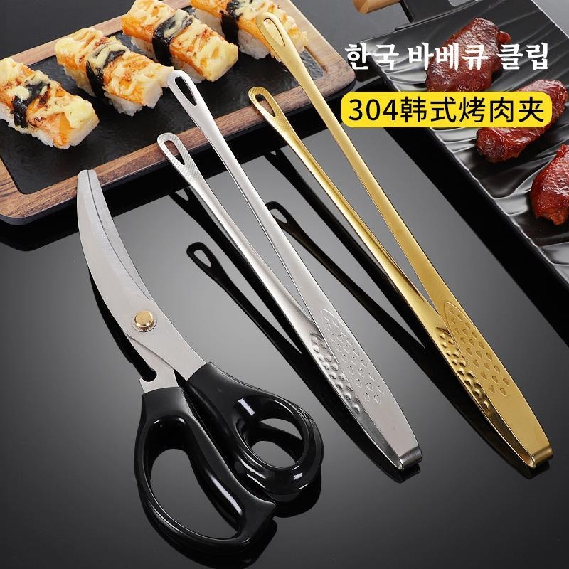 Korean 304 Stainless Steel Professional Golden Barbecue Food Commercial Scissors Barbecue Tongs Steak Clip Tool Set