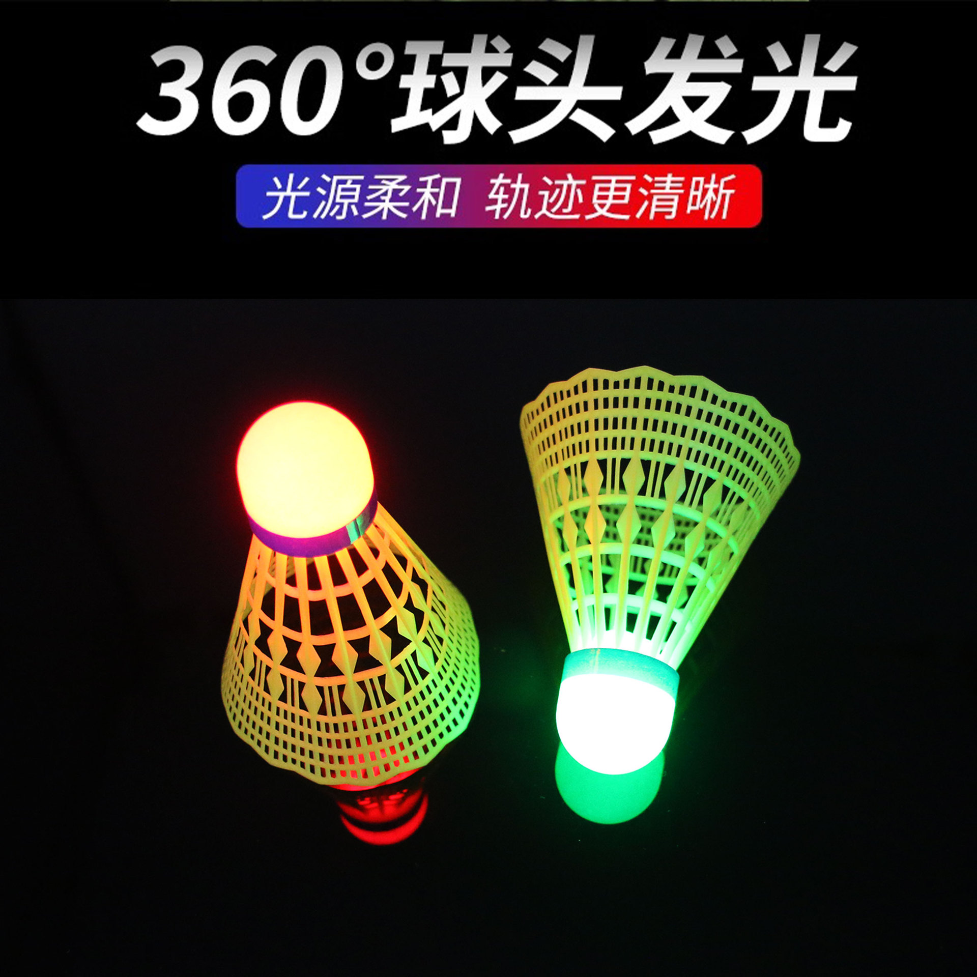 Nylon ball head luminous badminton ball super resistant to playing outdoor fluorescent bright plastic luminous nylon ball with light