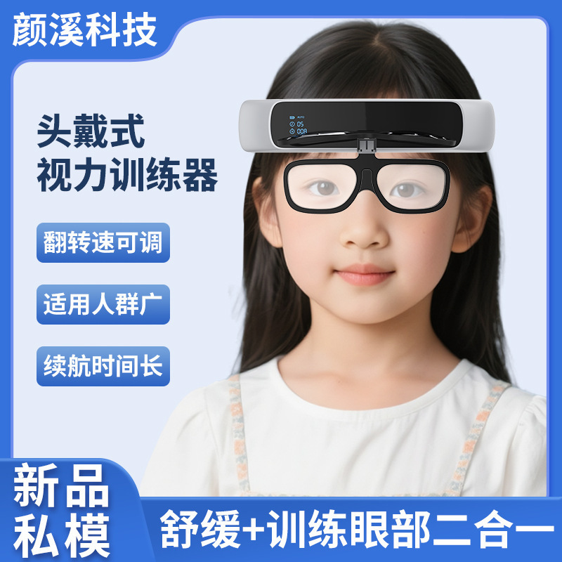 Интеллектуальный полностью автоматический реверсивный тренажер для зрения, электрическое устройство защиты глаз для детей, регулируемое двустороннее зеркало-бабочка