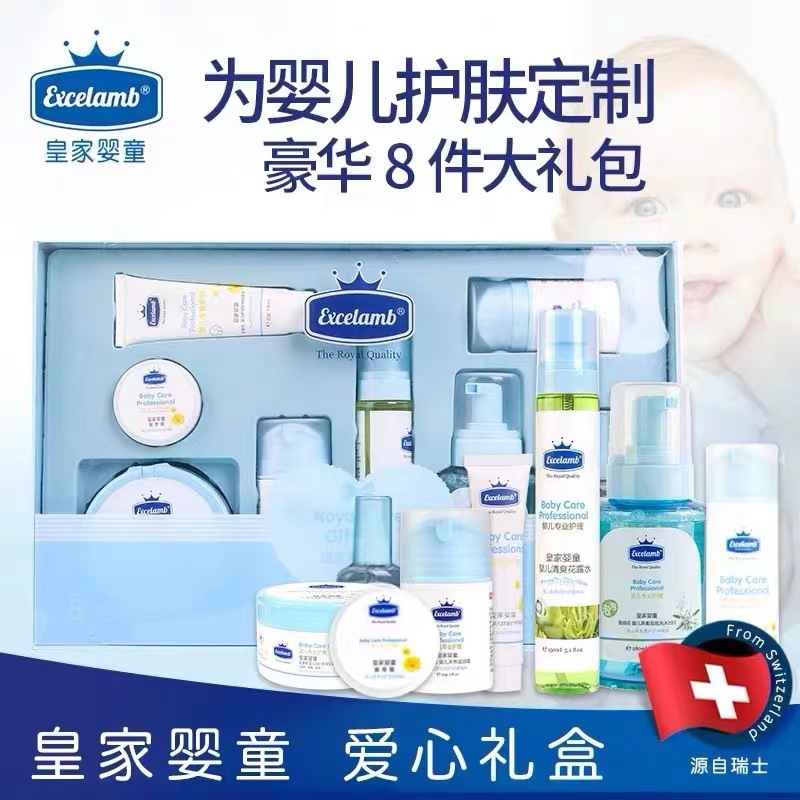 Royal baby baby eight-piece skin care products summer care talcum powder mosquito repellent hand sanitizer moisturizing body suit