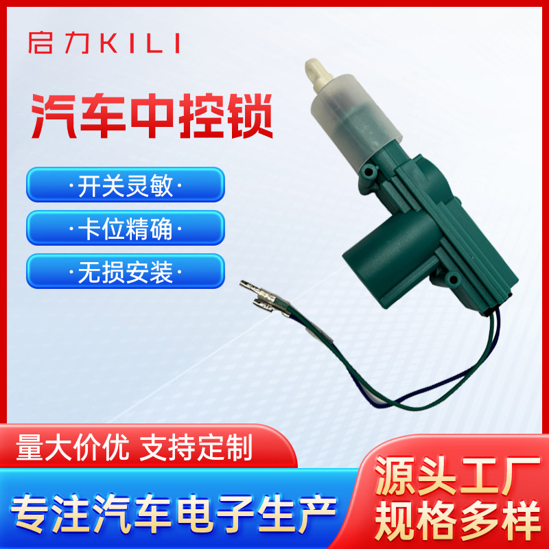 Система центрального замка для автомобилей с несколькими спецификациями моторов для замков и противоугонного управления