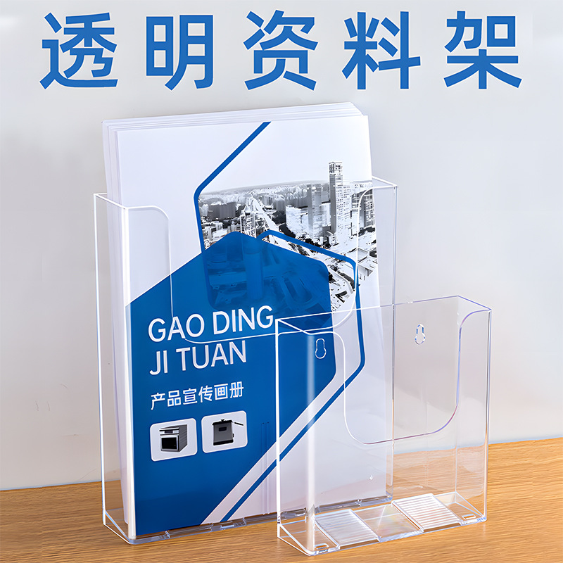 Acrylic Information Rack Large Capacity Sorting and Storage Leaflet Storage Box Office Transparent Display Rack Magazine Wall Hanging A4