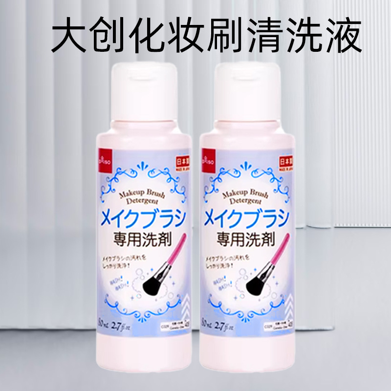 Japanese Imported Daiso Makeup Brush Cleaner 80ml Powder Puff Cleaner Makeup Brush Cleaner Wholesale