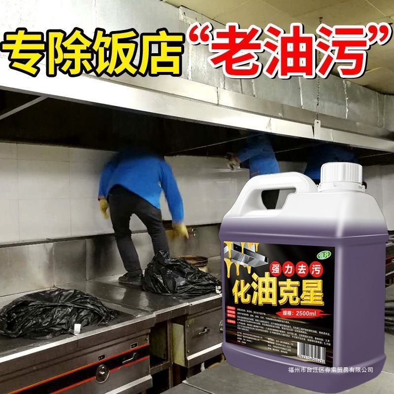 Kitchen Heavy Oil Stain Cleaner Range Hood Stove Cleaner Oil Fume Purification Oil Agent Xu