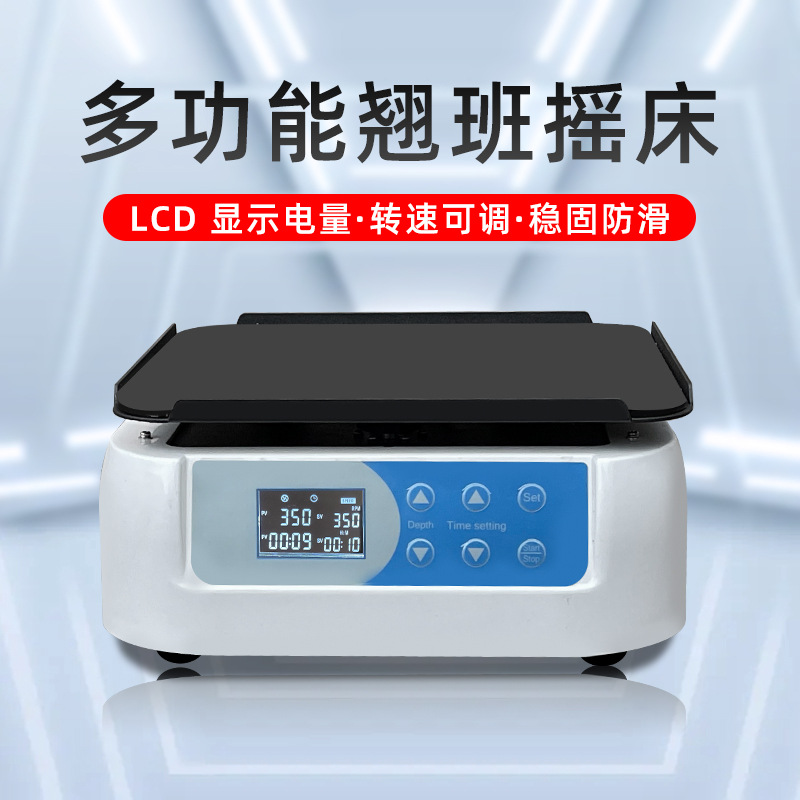 Laboratory horizontal oscillator rocker rocker PRP rotator swing machine TSM decolorization Shaker