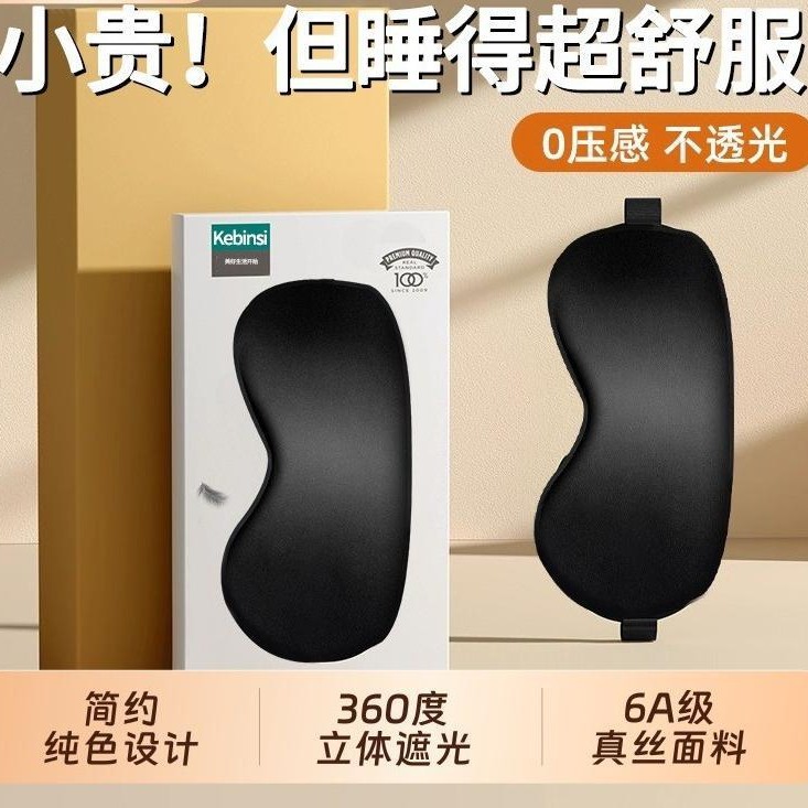 Новая защитная маска для сна из шелка, блокирующая свет, для снятия усталости, холодный компресс, горячий компресс