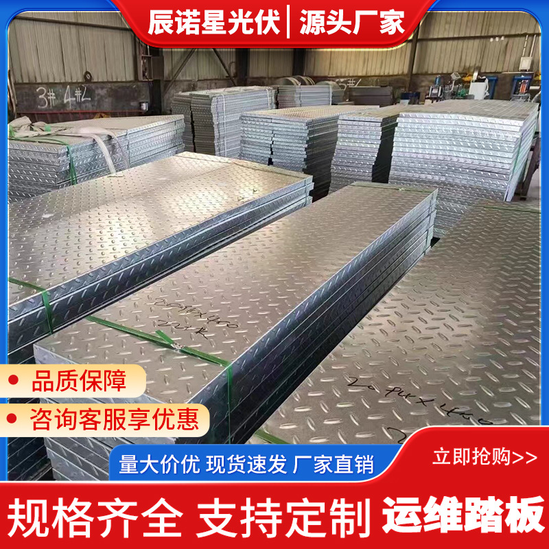 Пешеходная антипоскользящая плита для эксплуатации и обслуживания фотоэлектрической крыши Плита для прохода из цинк-алюминий-магний Плита крыши из цинк-алюминий-магний для фотоэлектрической крыши