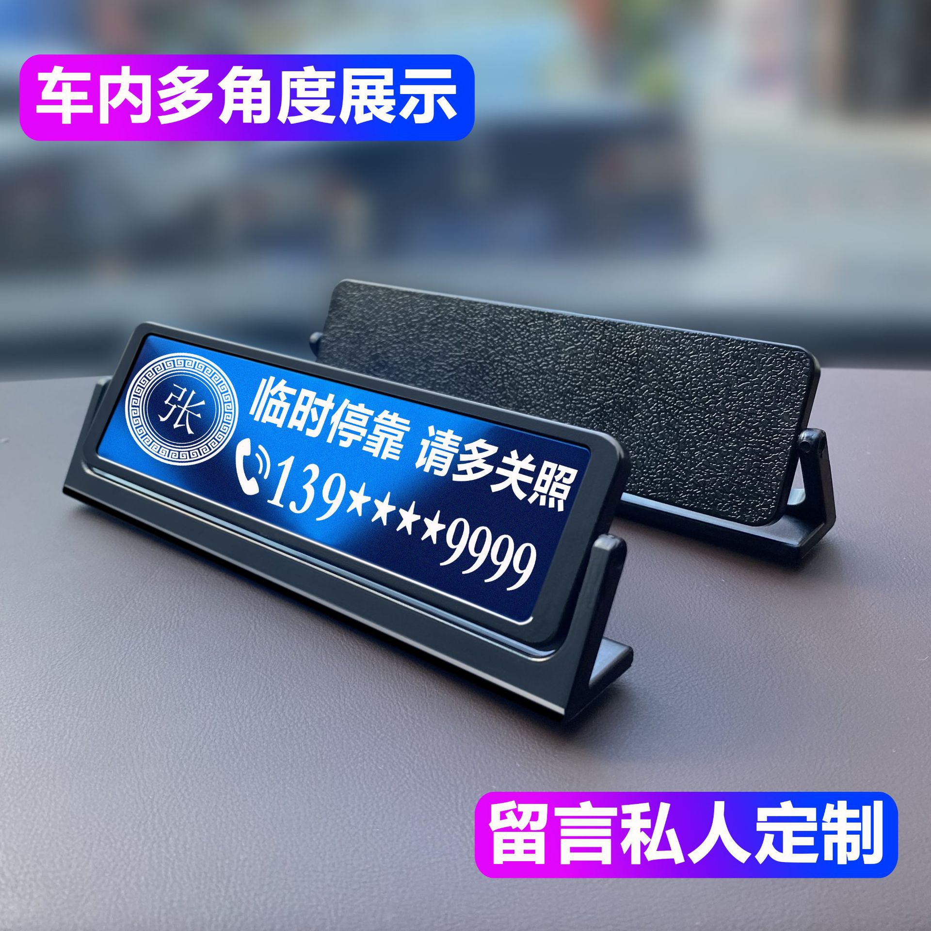 Laser car moving phone plate car temporary parking number plate moving license plate mobile phone number car moving card