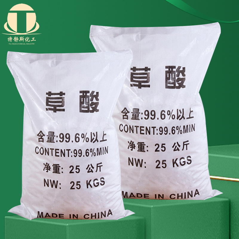 [Щавелевая кислота] Очиститель для сточных вод отбеливающее средство щавелевая кислота 99.6% содержание удаление ржавчины грязь промышленный сорт щавелевой кислоты