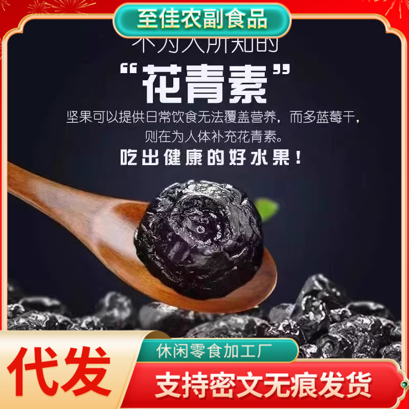 Сушеная черника, консервированная сушеная черника, конфетные фрукты с Чанбайшань, сухофрукты, закуски, выпечка, дропшиппинг