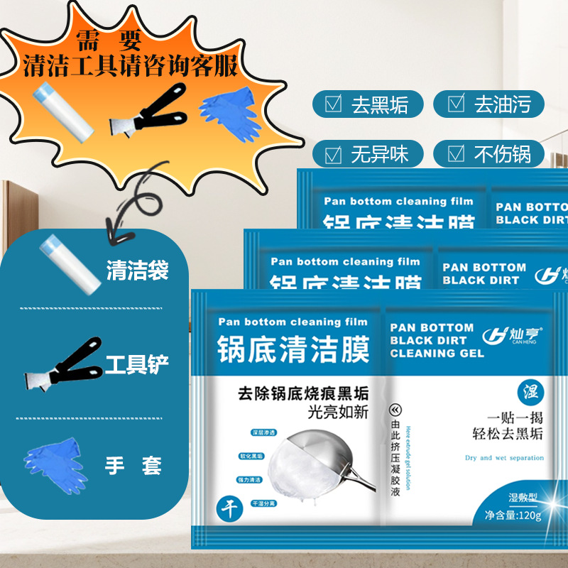 Canheng Pot Bottom Cleaning Mask Powerful Black Dirt Removal Upgraded Kitchen Heavy Oil Stain Stainless Steel Wholesale Dry and Wet Separation