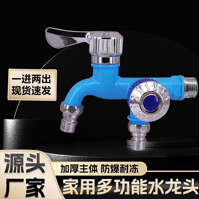 Оптовый пластиковый кран с двумя выходами, подключаемый к автоматической стиральной машине