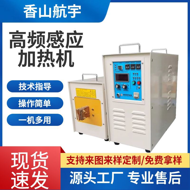 Источник домашней высокочастотной индукционной печи 25 кВт, интегрированное оборудование для сварки, закалки и отжига