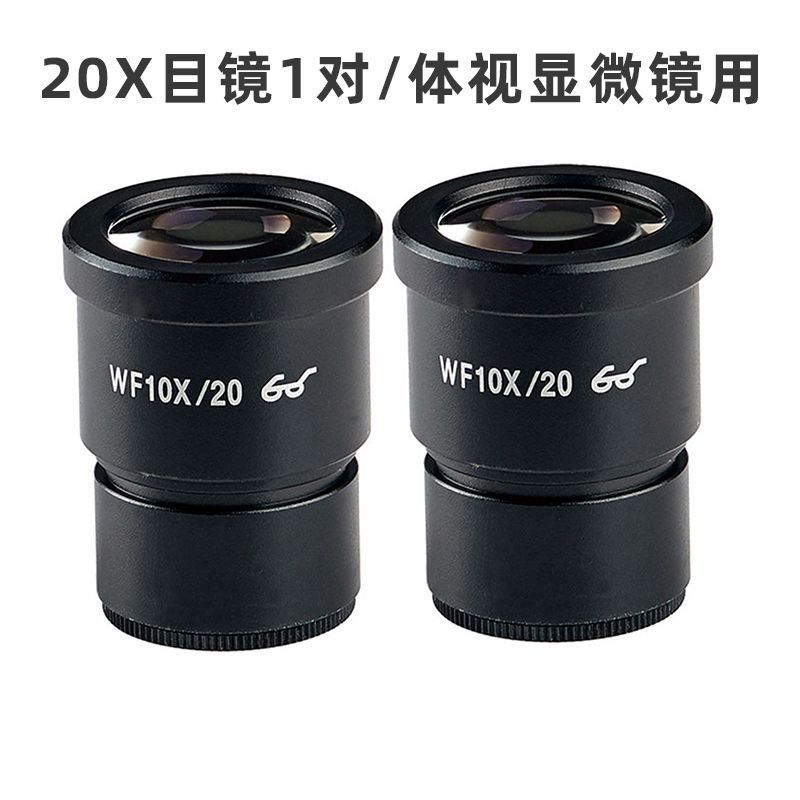 Stereo microscope wide-angle eyepiece high eye point large viewing angle WF10X universal 20 times interface 30mm manufacturers