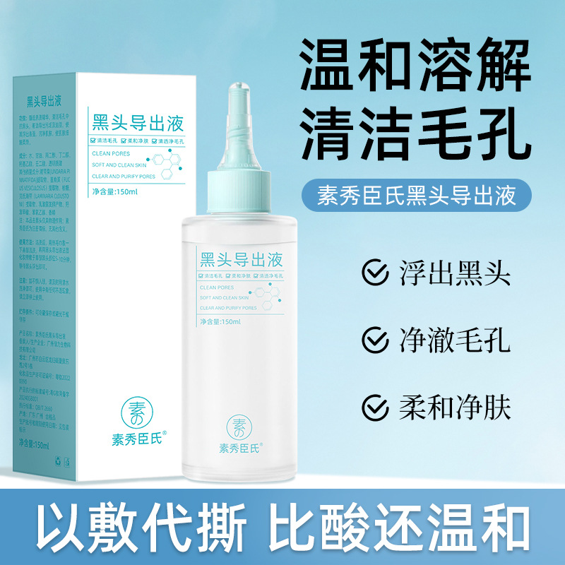 Экспортная жидкость для черных точек Su Xiuchen, глубоко очищает и сужает поры, омолаживает кожу, мягко очищает и очищает кожу