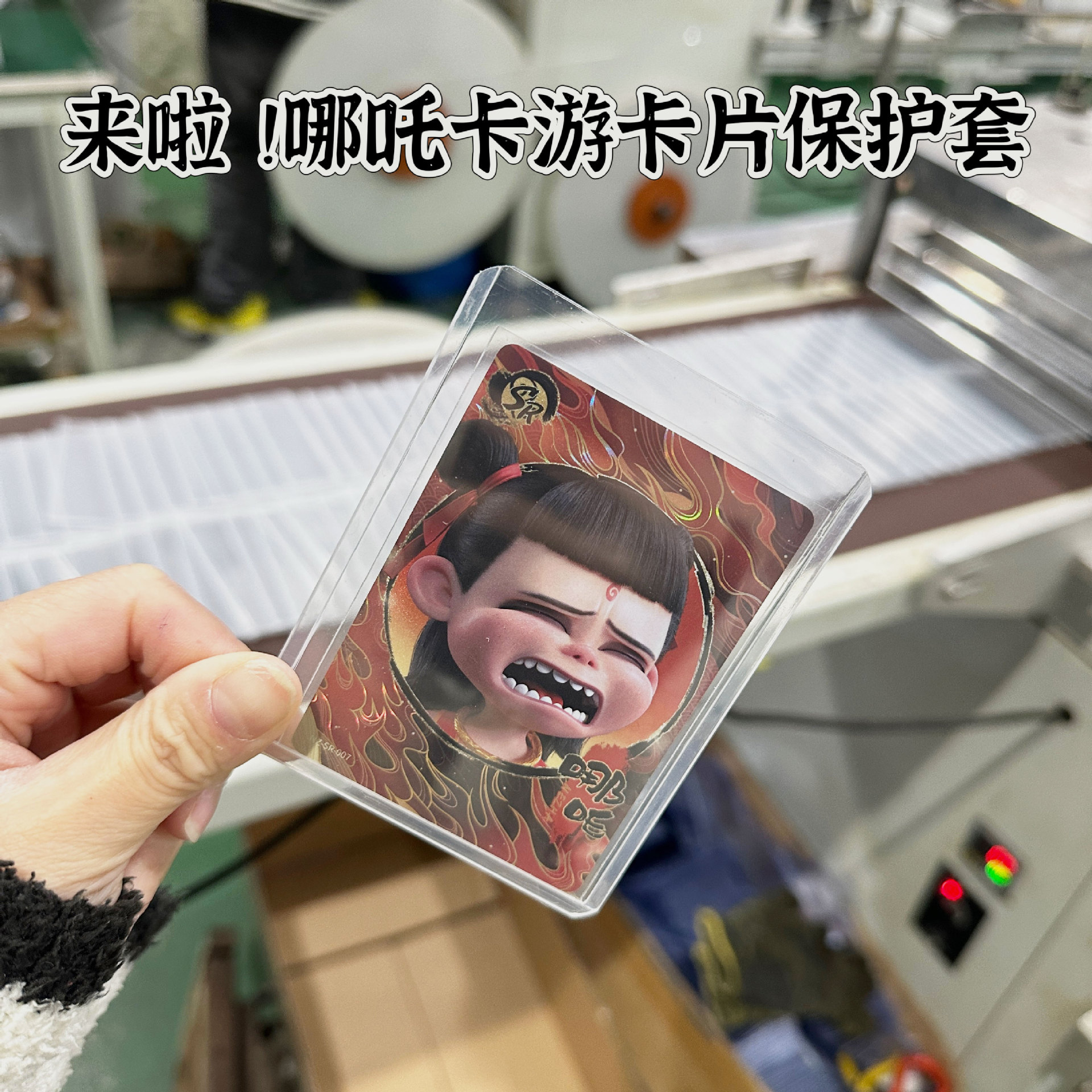 Transparent Nezha Card Laminated Card Sleeve Boxed Special My Little Pony Hard Card Sleeve Card Film Pvc Card Sleeve Wholesale