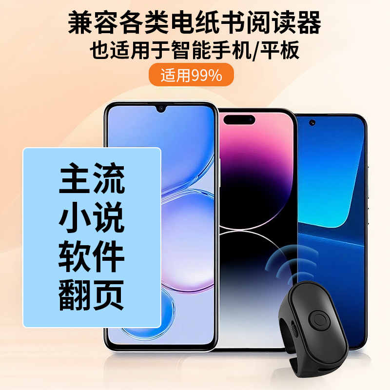 Electronic Book Page-Turning Physical Page-Turning Artifact Automatic E-Paper Book Reading Novel Lazy Reading Novel Remote Control Artifact