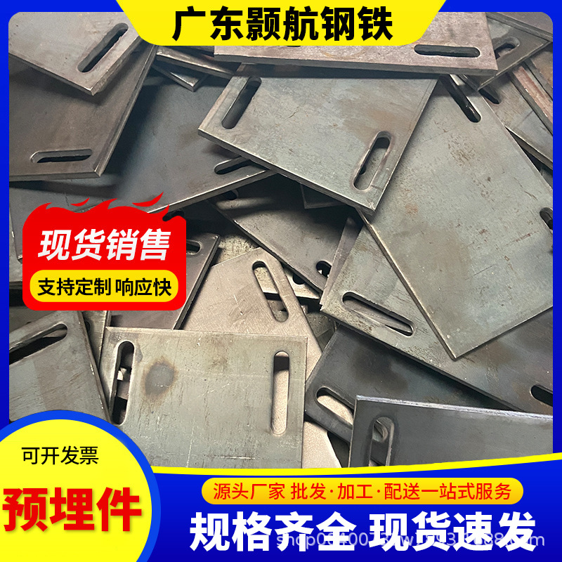 Оптовая продажа в Гуандуне встроенных частей для строительных опор мостов и абутментов, обработка оцинкованных встроенных стальных плит, аксессуары для вентилируемых фасадов