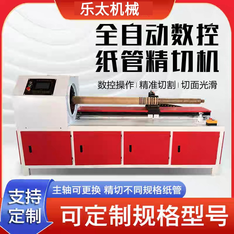Cnc Fully Automatic Paper Tube Precision Cutting Machine, Tube Cutting Machine, Tape Paper Tube Core Tube Cutting Plastic Tube, Pvc Tube Precision Cutting Machine