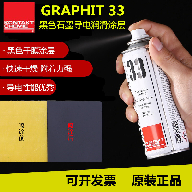 Germany imported Kangtai 33 graphite conductive spray GRAPHIT graphite coating conductive quick-drying repair lubricant