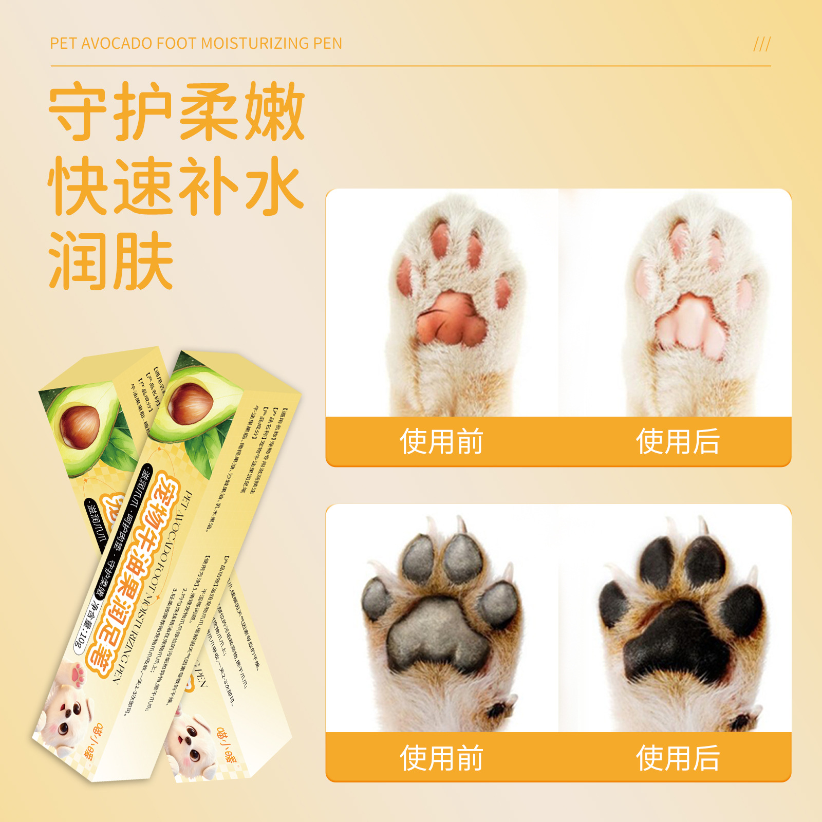 Pet Avocado Foot Moisturizing Pen, Nose Moisturizing Pad, Foot Moisturizing Anti-Drying Cat and Dog Paw Moisturizing Nose Cream Manufacturer Wholesale