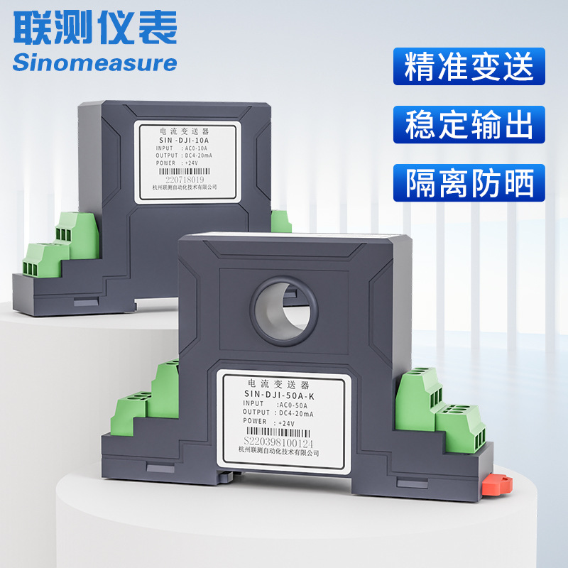 AC current transmitter aperture 22mm output 0-5A/10A/50 4-20mA power current transmitter