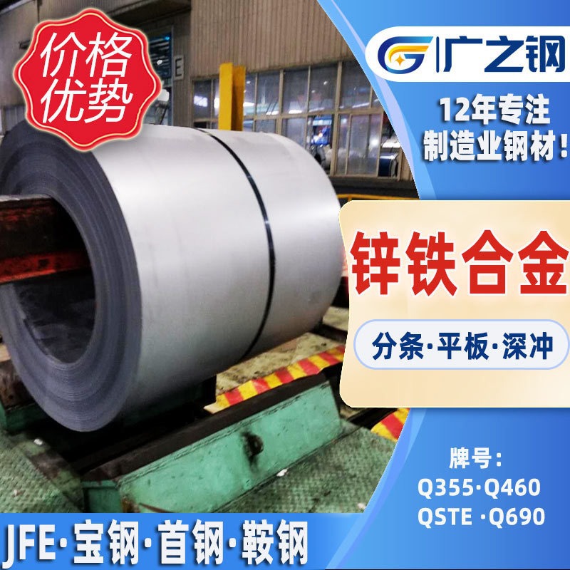Фошань цинк-железный сплав плита дверная плита холоднокатаная стальная плита и оцинкованная стальная рулон автомобильная сталь Dc51D-Zf оптом