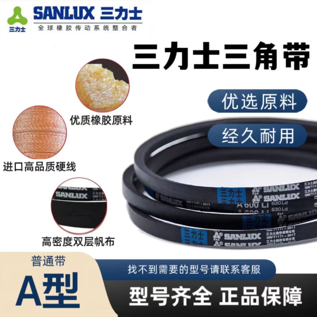 Sanlix V-belt A400 to A2500 agricultural machine air compressor motor pulley rubber transmission belt