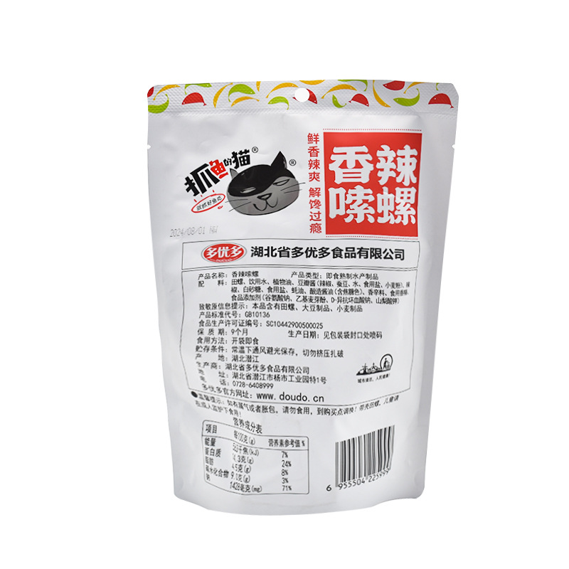 Catching cat fish spicy spicy suo snail 168g open bag ready-to-eat cooked net red leisure snacks wholesale wine dishes