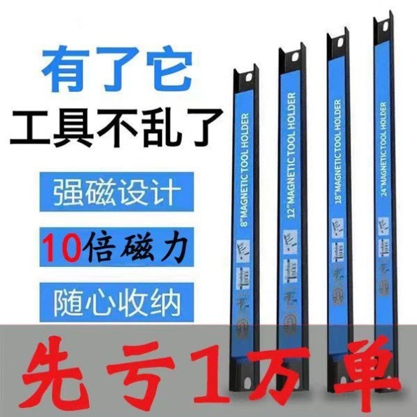 Strong Magnetic Storage Rack, Magnetic Tool Rack, Knife and Kitchenware, Strong Magnetic Strip, Iron-Absorbing Strong Magnetic Storage Artifact, Free Shipping