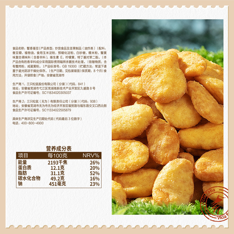 [Three Squirrels Crab Fragrant Broad Bean 205g] Leisure Snack Food Fried Snack Broad Bean Crab Yellow Flavor