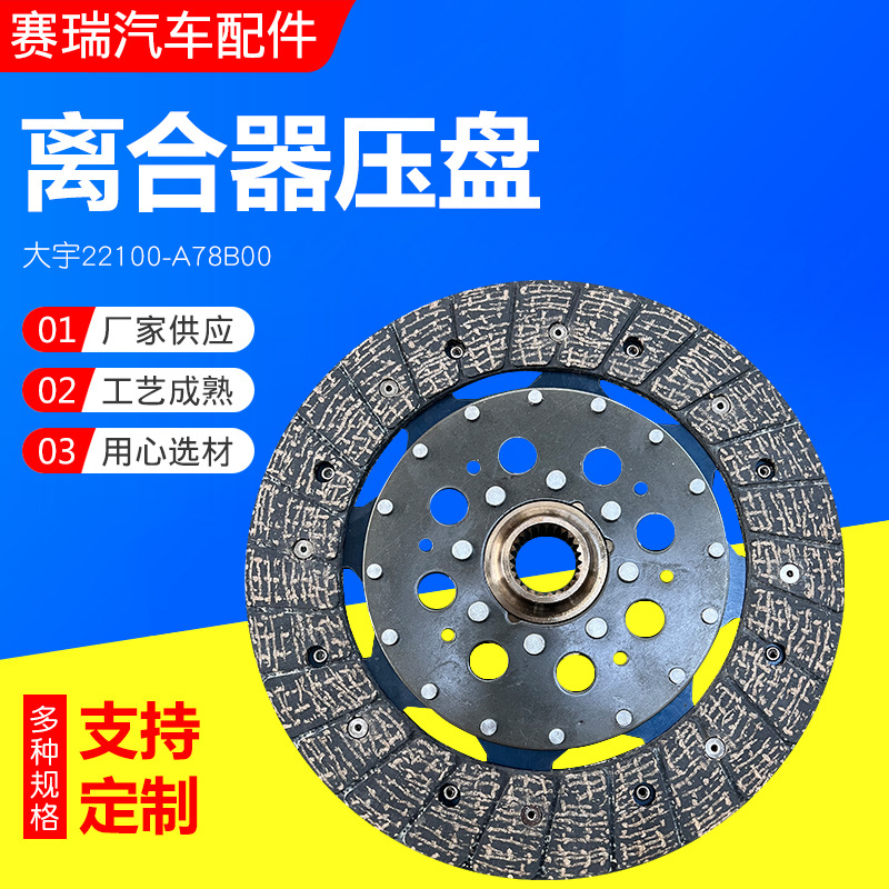 Clutch pressure plate Daewoo 22400-a78b00 clutch driven plate automobile clutch clutch pressure plate