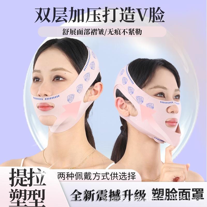 Shaped Face V Face Lifting Bandage Tight Full Face Lifting Face Sculpted Shape Improving French Pattern Double Chin Sleep Mask