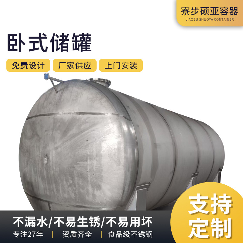 NMP storage tank stainless steel 304 vertical horizontal storage tank chemical liquid collection tank buffer tank new liquid tank waste liquid tank