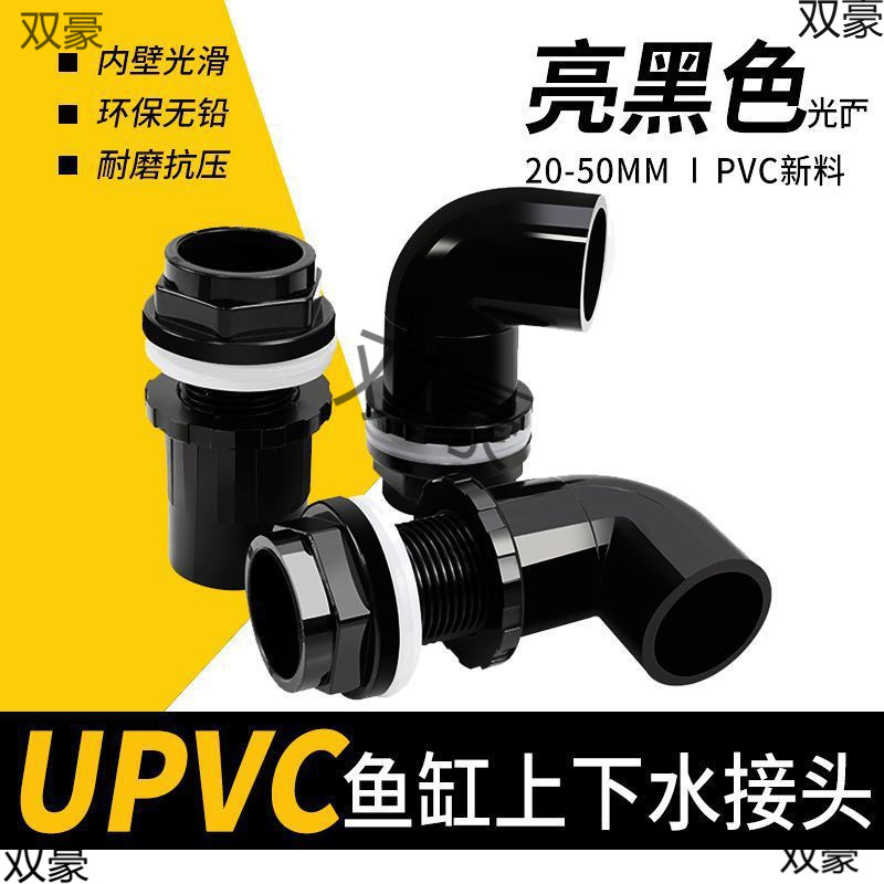 Black Pvc Water Pipe Accessories, Fish Tank Upper and Lower Water Connectors, Elbow Three-Way Turnover Box Bottom Filter Drainage Pipe Fittings