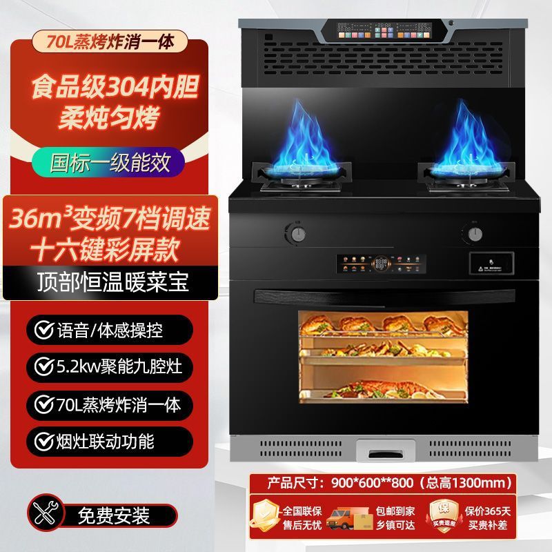 Oushan Haotaitai Integrated Kitchen Stove Household Disinfection Cabinet Range Hood Multifunctional Steam Oven Smart All-In-One Stove