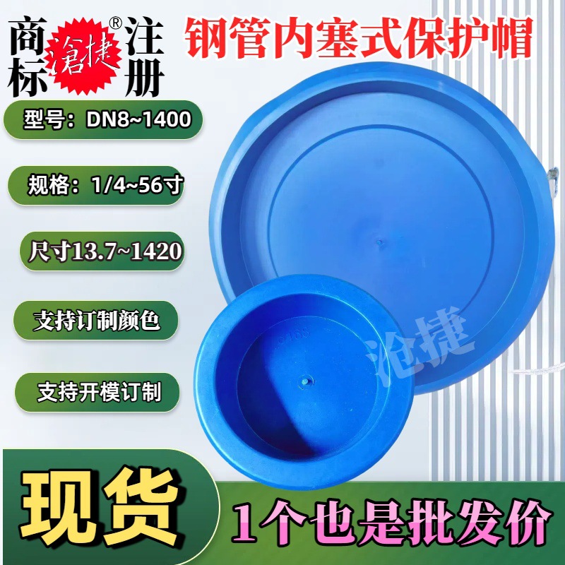 Cangjie Brand Steel Pipe Protective Cap 159 Inner Socket Plastic Pipe Plug Pipe Mouth Sealing Dust-Proof Rubber Cover Head Throat Plug