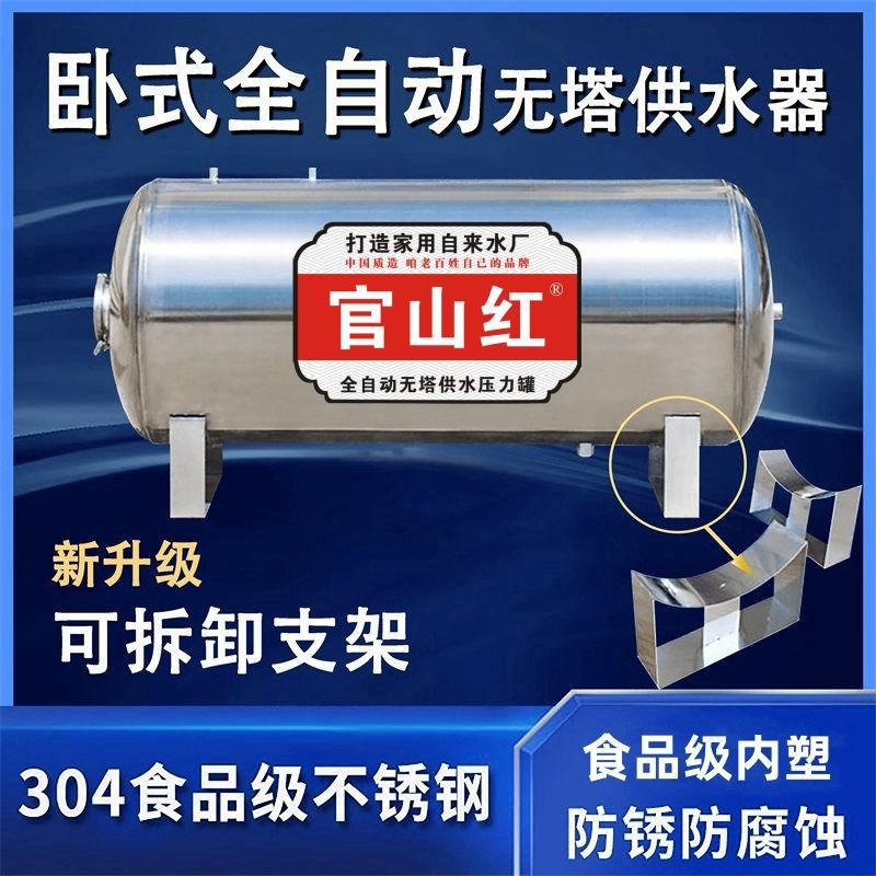 304 Stainless Steel Horizontal Pressure Tank Towerless Water Supply Full Set of Household Fully Automatic Water Storage Well Booster Pump Water Tank
