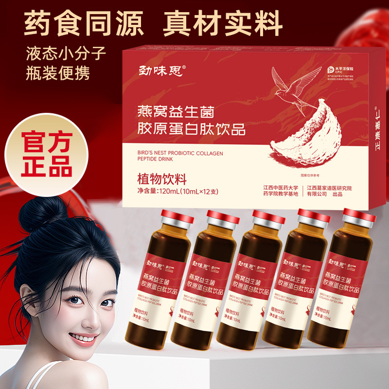 Collagen Peptide Drink 10ml*12 Fish Collagen Peptide Nutritional Bird's Nest Probiotic Collagen Drink