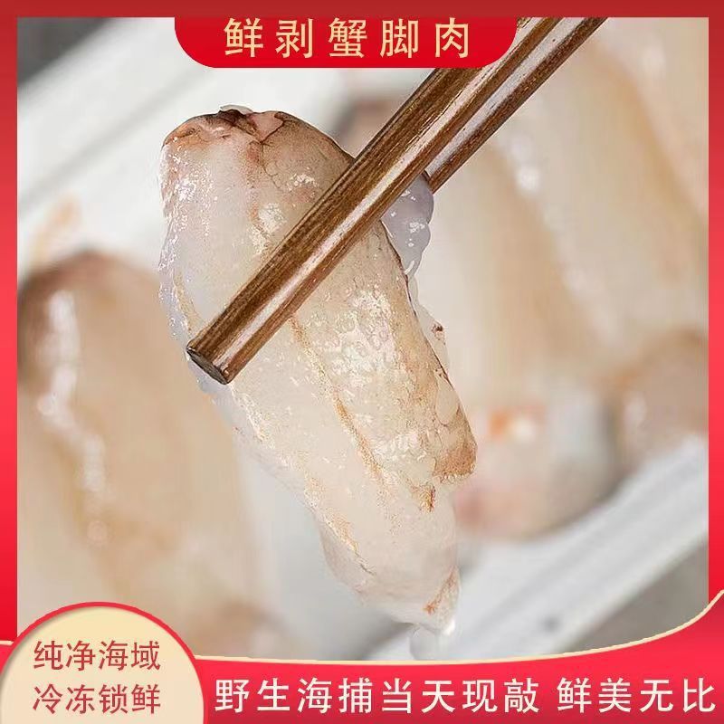 [200G/Box] Dongshan Island Fresh Hand-Peeled Horseshoe Crab Leg Meat, Fresh Shelled and Frozen Large Crab Claw Meat