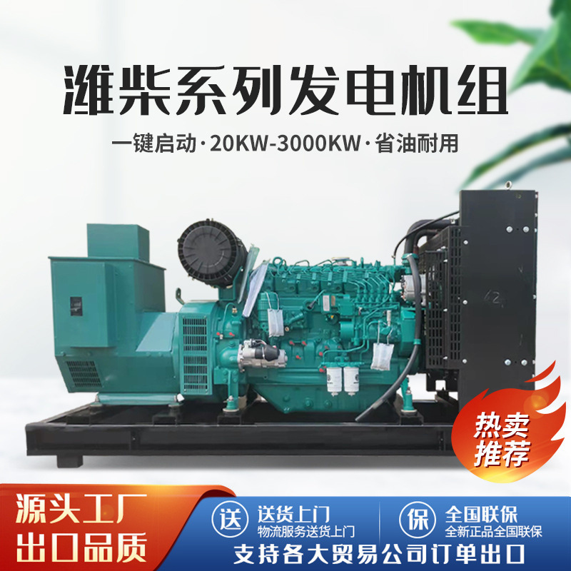 Дизельный генератор Weichai 1000 Вт 200 кВт аварийный генератор 300 кВт