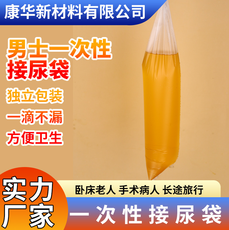 Автомобильный экстренный мочевой мешок, одноразовый мочевой мешок, мочевой мешок для мужчин в больнице, специальный мешок для недержания мочи