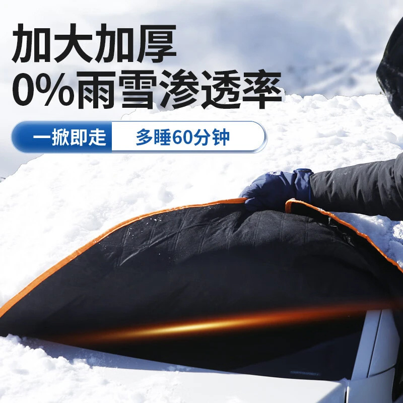 Car Snow Cover, Front Glass Cover, Blackout Cloth, Anti-Frost and Anti-Freeze Car Cover, Half Cover, Magnetic Suction, Universal Thickened Sun Protection Cover