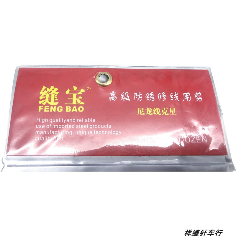 12 pairs of sewing clothing accessories scissors sewing FB-106/01 scissors double color yarn sand scissors for thread repair