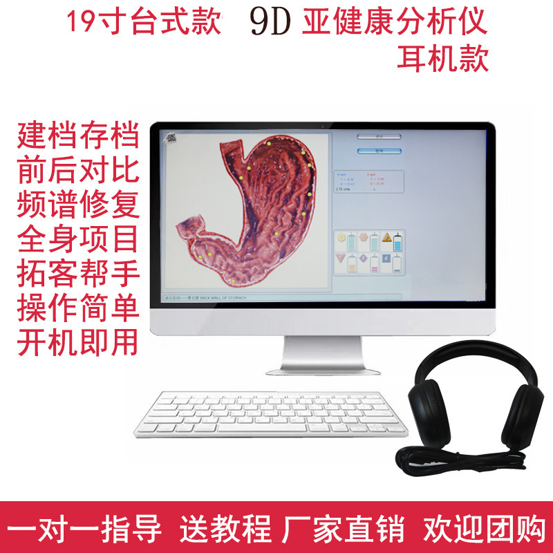 9DNLS sub-health detector health management system Body sub-health organ cell cardiovascular and cerebrovascular analysis