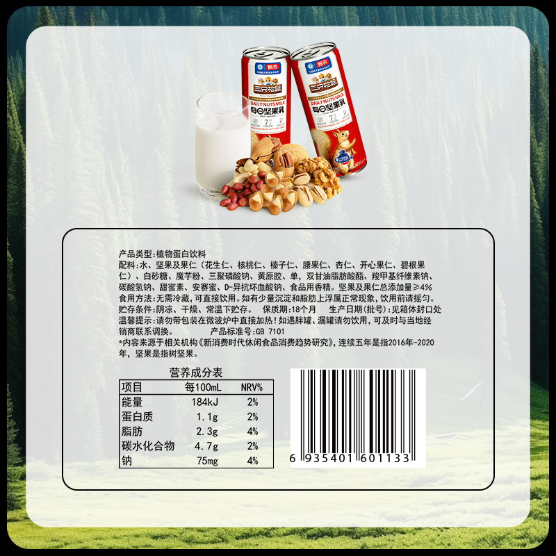 [Three Squirrels Canned Nut Milk 240ml] Nut Milk Nut Gift Box Nut Combination Drink Nutrition