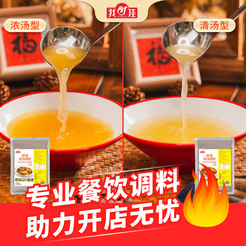 Fresh Stewed Chicken Soup Seasoning Commercial Concentrated Chicken Soup 500g Original Mother Hen Soup Ingredients Wonton Soup Hot Pot Soup Base