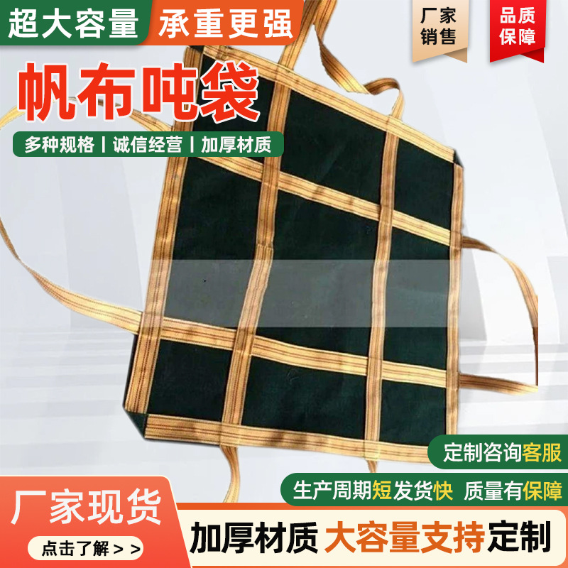 Thickened Canvas Ton Bag Square Ton Bag Lifting Bag High Altitude Lifting Bag Square Round Container Bag Special Bag for Crane
