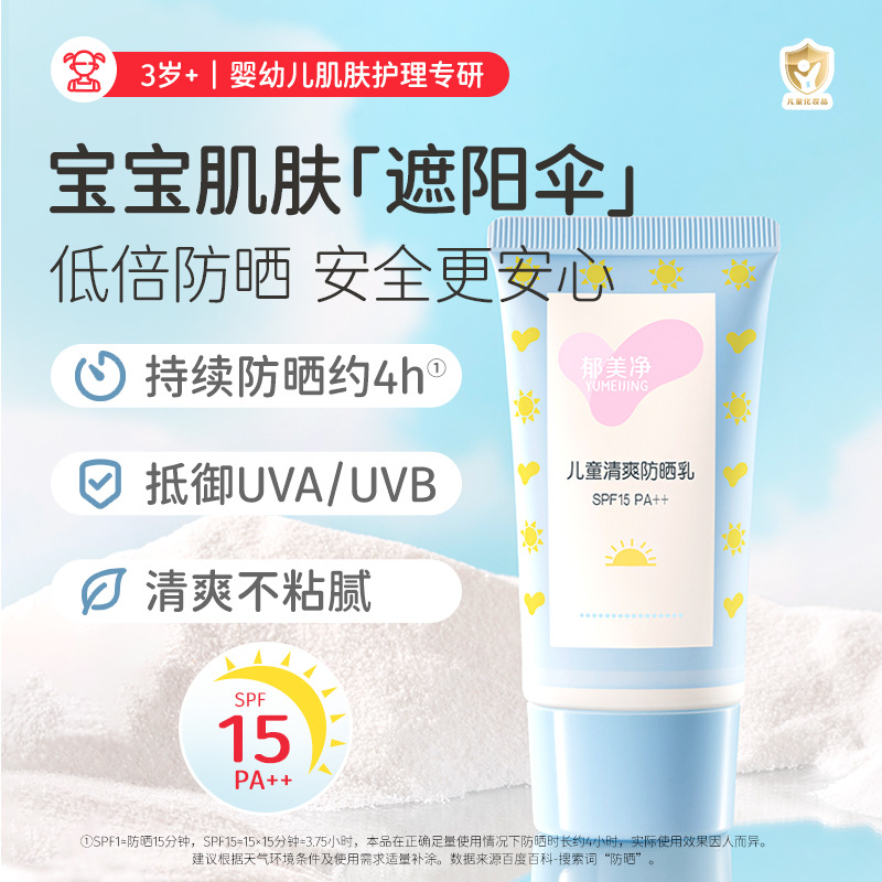 Yumeijing освежающий солнцезащитный крем для детей 45 г для мальчиков и девочек защита от УФ для лица и тела